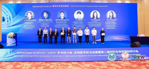 advanced science view学术研讨会圆满落幕,武大 南开学者获advanced science青年科学家创新奖