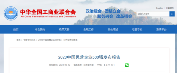 2023中国民营企业500强公布 福建14家上榜