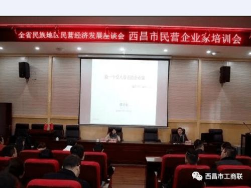 西昌市工商业联合会多措并举 助力民营企业人才素质提升