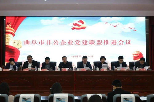曲阜市非公企业党建联盟推进会议召开