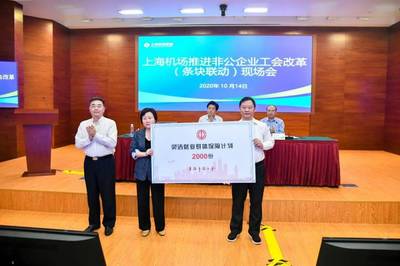 条块结合 创新突破 深化非公企业工会改革“机场模式”