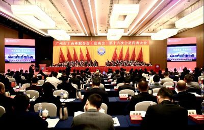 广州市工商联(总商会)举行第十六次会员代表大会