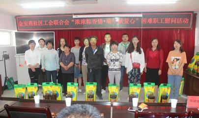甘州区东街金安苑社区开展“浓浓粽叶香·端午献爱心”困难职工慰问活动