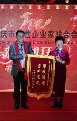 重庆市民营企业家联合会成立31周年庆典在渝召开