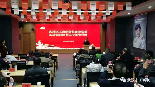 武昌区工商联会员企业党委举办所属企业党组织书记专题培训班