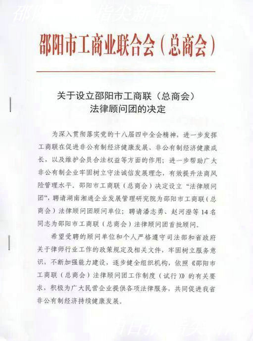 服务非公企业,邵阳市工商联成立法律顾问团