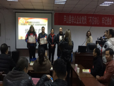 芦山县产业集中区和工商业联合会联合组织开展芦山县非公企业党员“不忘初心、牢记使命”主题教育知识竞赛活动