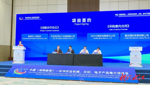 中国 湖南娄底 非洲农业机械 文印 电子产品推介洽谈会举行