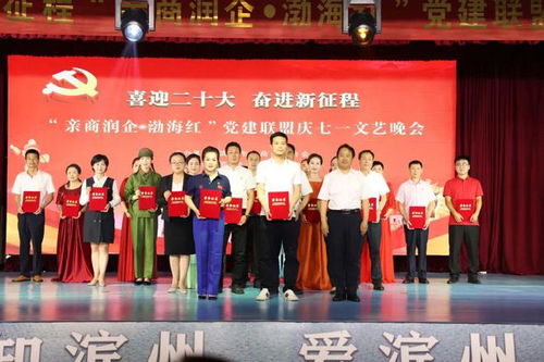 滨州市工商联举办喜迎二十大 奋进新征程 亲商润企 渤海红 党建联盟庆七一文艺晚会