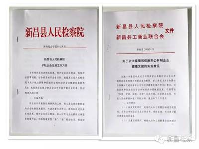 第244期:新昌县检察院全力开启护航企业发展之路(服务非公经济纪实二)