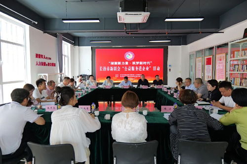 长治市新联会开展 公益服务进企业 活动