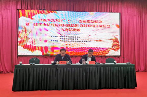 呼和浩特市工商联举办非公经济人士专题培训班