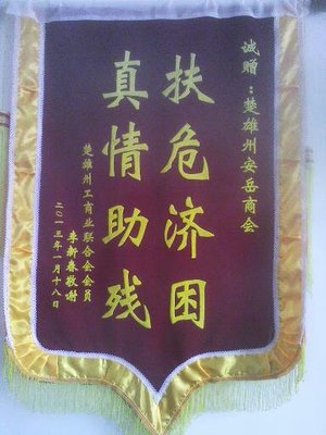 双柏县工商业联合会