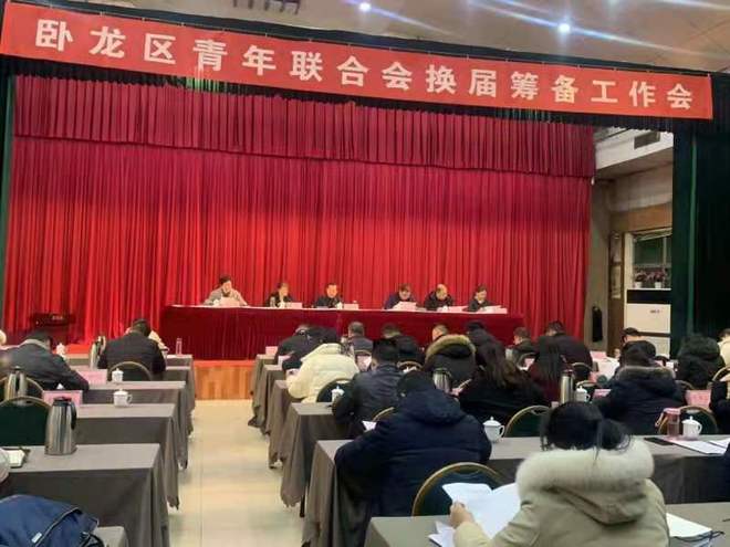 聚合青春力量 青联昂首前行--卧龙区青年联合会换届筹备工作会举行